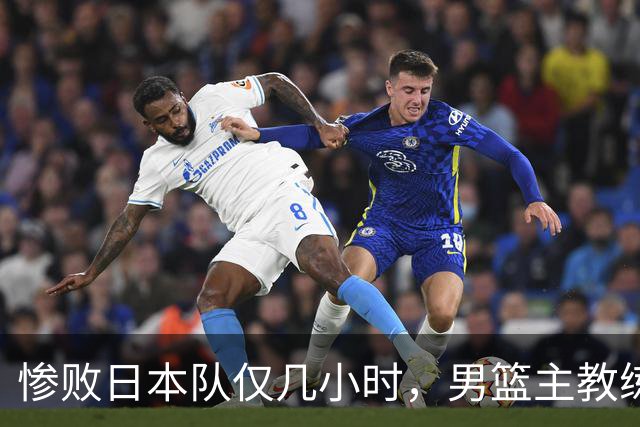 惨败日本队仅几小时，男篮主教练郭士强上热搜，胡明轩承认出问题